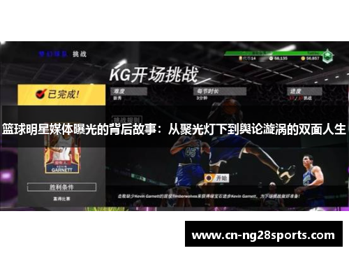 篮球明星媒体曝光的背后故事：从聚光灯下到舆论漩涡的双面人生