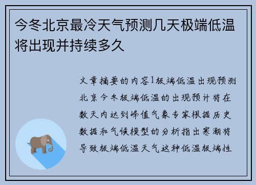 今冬北京最冷天气预测几天极端低温将出现并持续多久