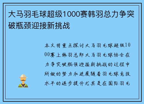 大马羽毛球超级1000赛韩羽总力争突破瓶颈迎接新挑战