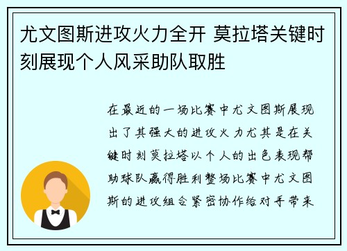 尤文图斯进攻火力全开 莫拉塔关键时刻展现个人风采助队取胜